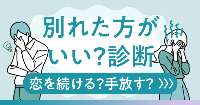 あなたの恋愛関係について丁寧に見つめ直してみましょう。